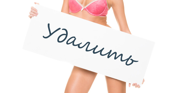 Лазерная эпиляция зоны бикини