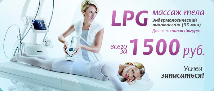 Акция на LPG