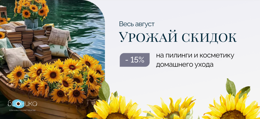 Урожай скидок