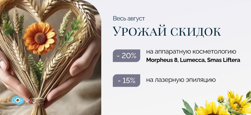 Урожай скидок