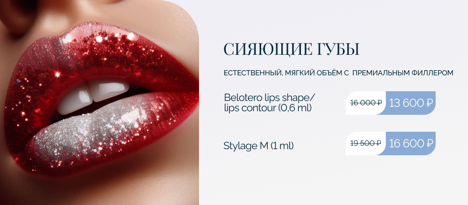 Сияющие губы