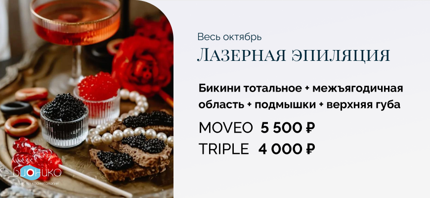 Приведи подругу в Бионику