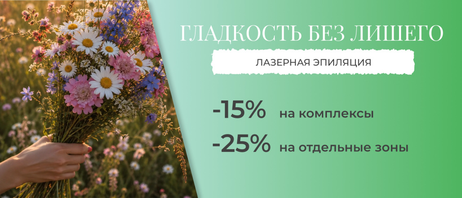 Гладкость без лишнего
