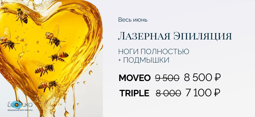 Лазерная Эпиляция