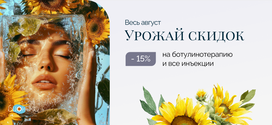 Урожай скидок