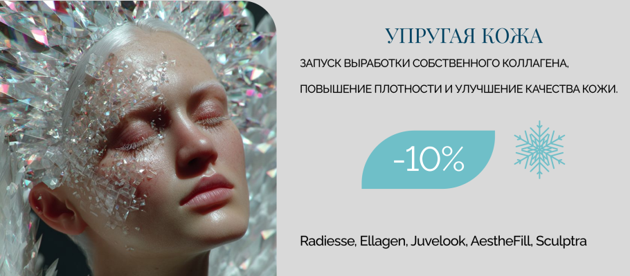 Упругая кожа