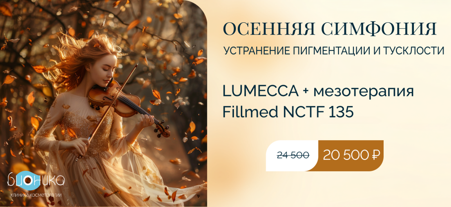 Осенняя симфония