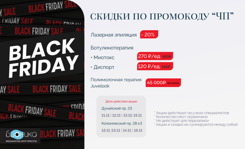 Черная пятница