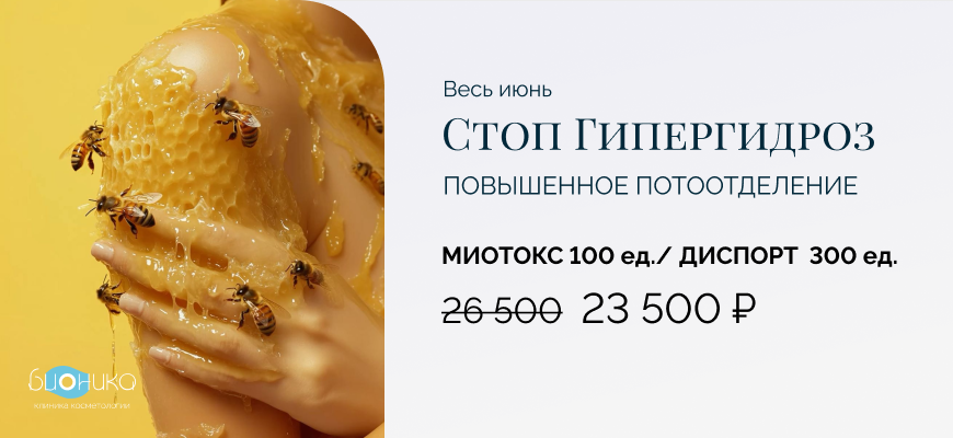 Стоп Гипергидроз