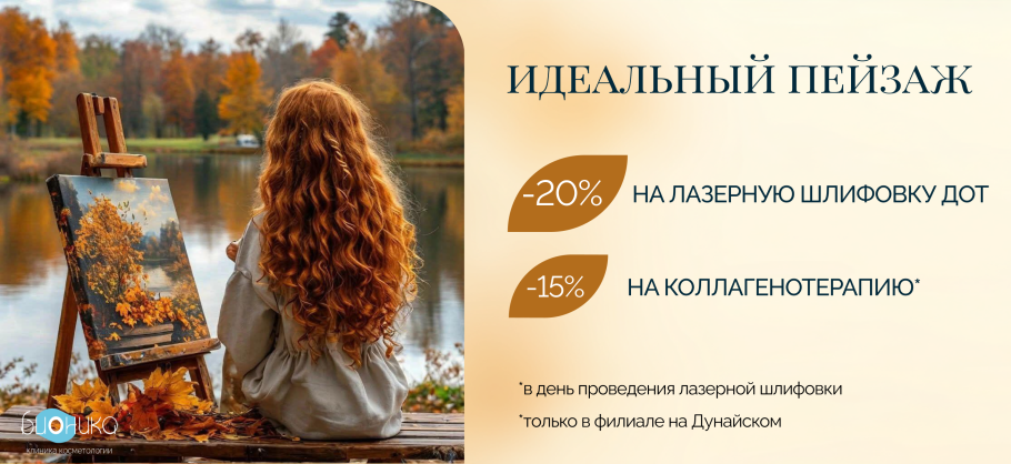 Идеальный пейзаж