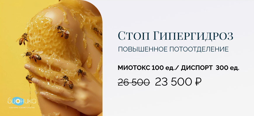 Стоп Гипергидроз