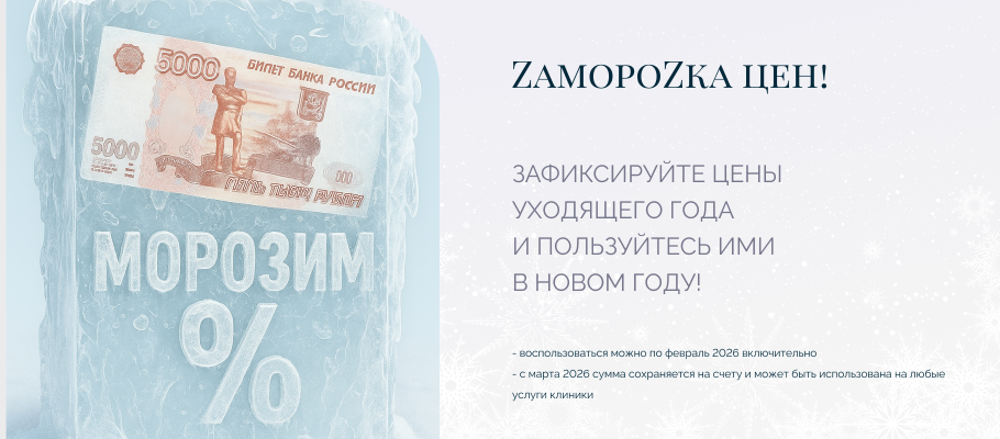 ZамороZка цен