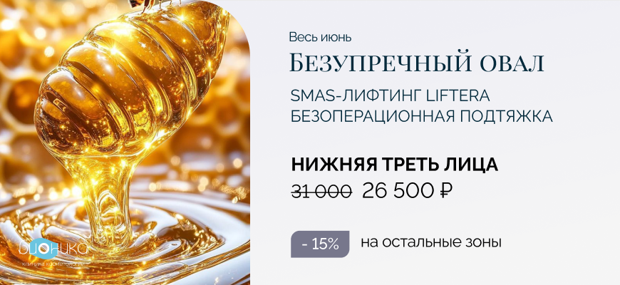 Безупречный овал